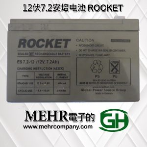 12伏7.2安培电池 ROCKET